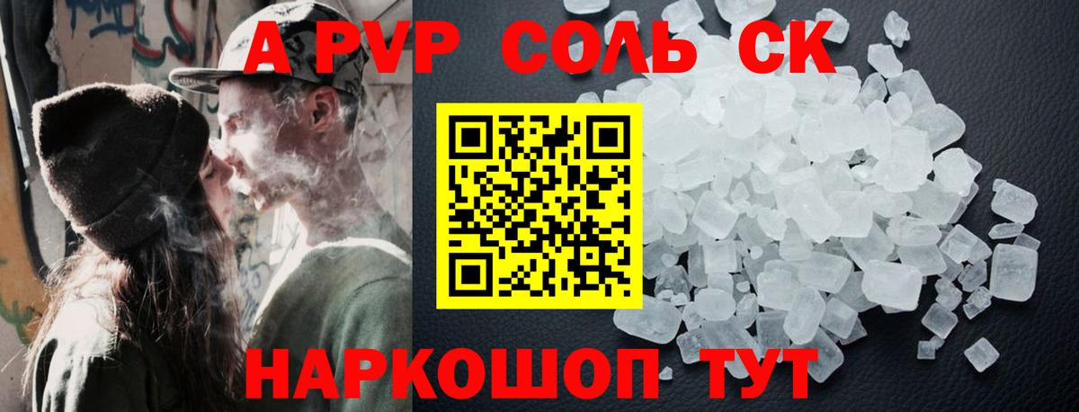 A PVP кристаллы Кимры