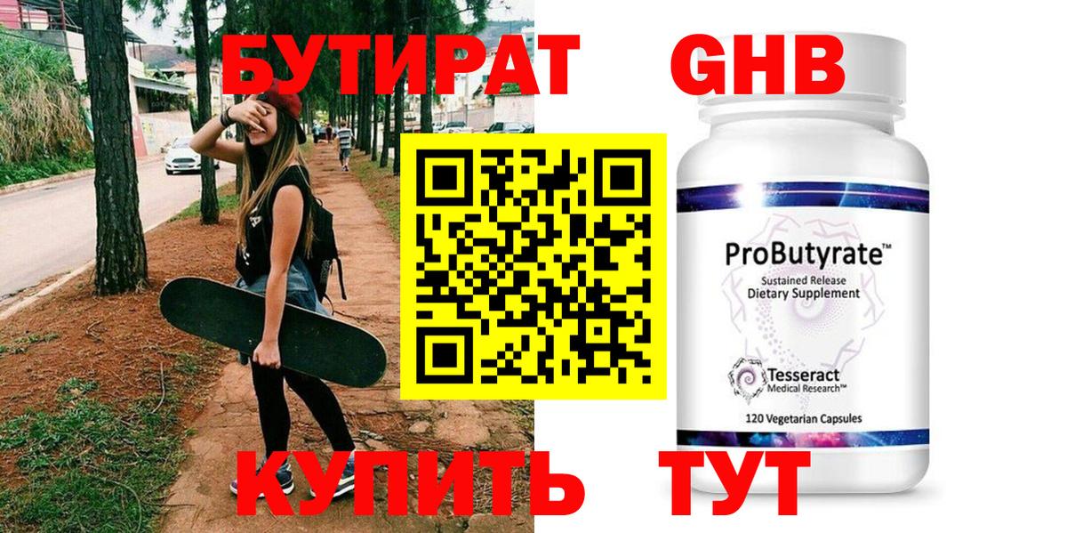БУТИРАТ вода Кимры