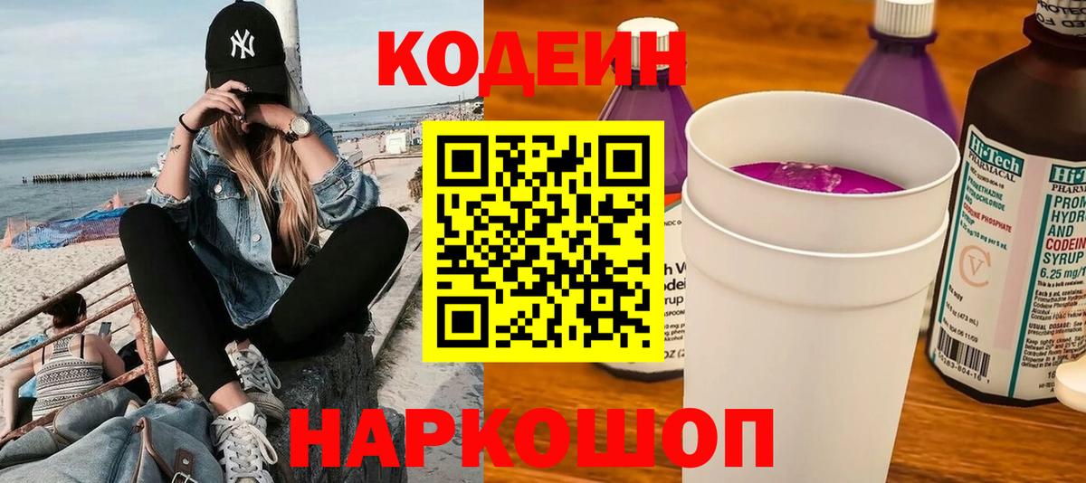 Кимры  Кодеин напиток Lean (лин)  Вход с VPN  Кодеин Purple Drank 