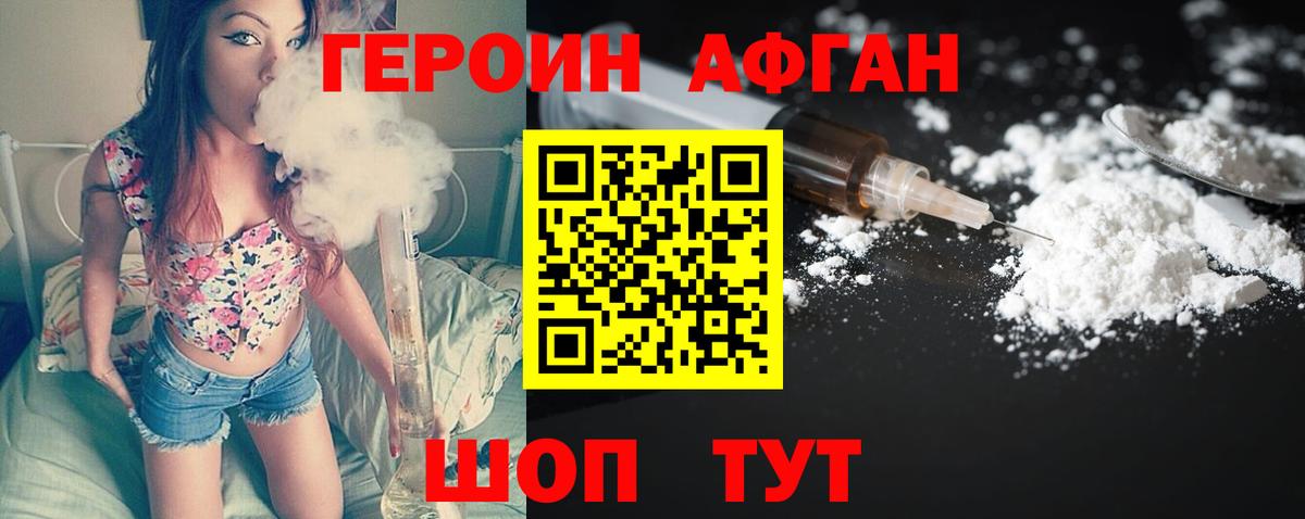 Героин Афган  Героин  Кимры  Вход с VPN 