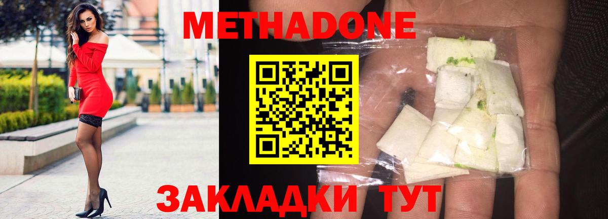 Метадон methadone  Вход с VPN  Кимры 